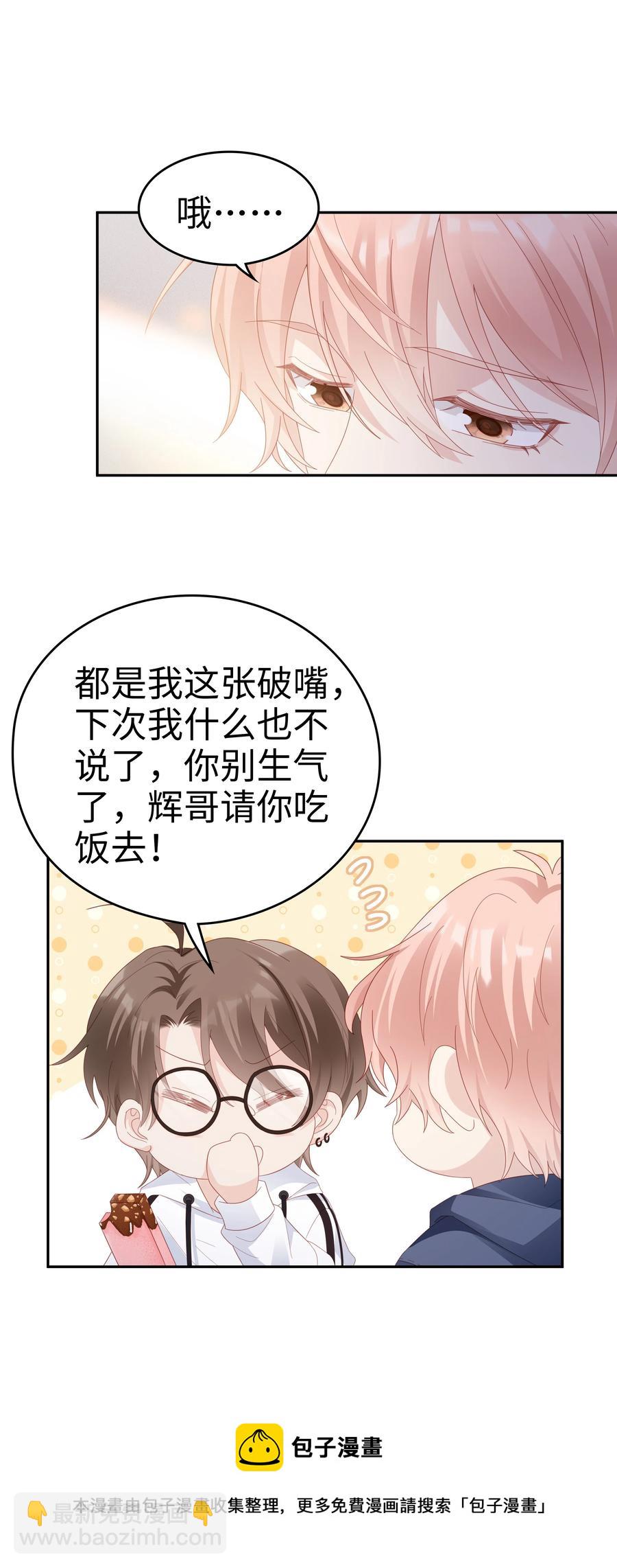 《裴宝》041 我会很懂事 第17页