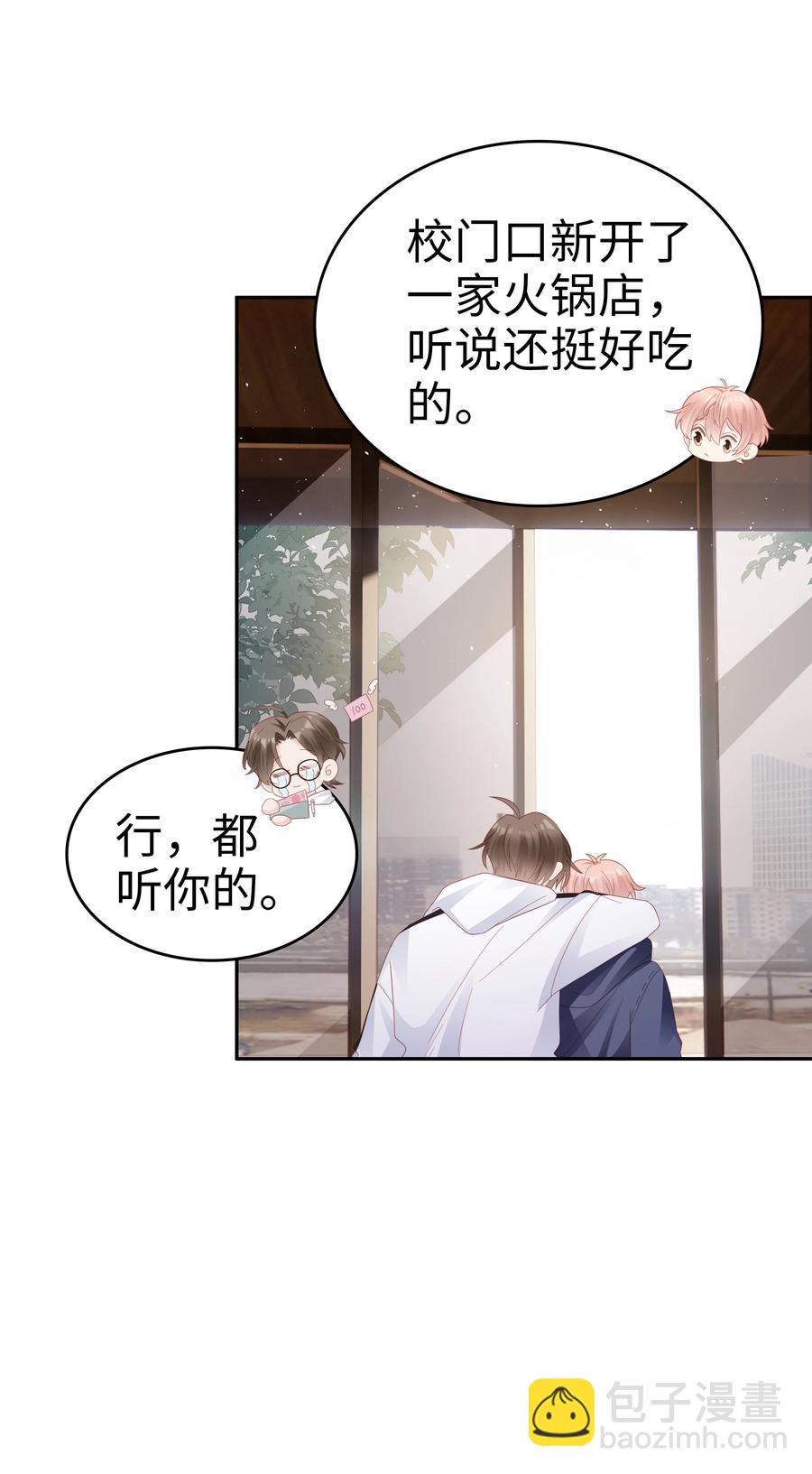 《裴宝》041 我会很懂事 第18页