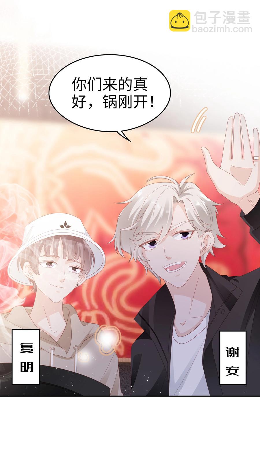 《裴宝》041 我会很懂事 第20页
