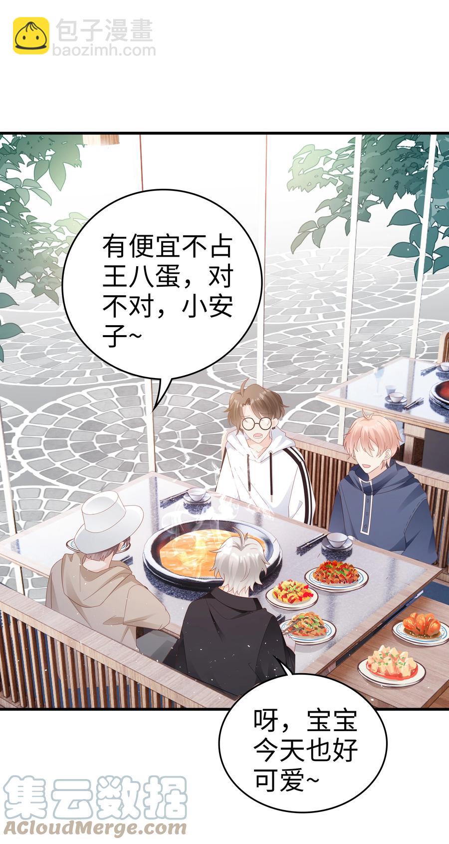 《裴宝》041 我会很懂事 第22页