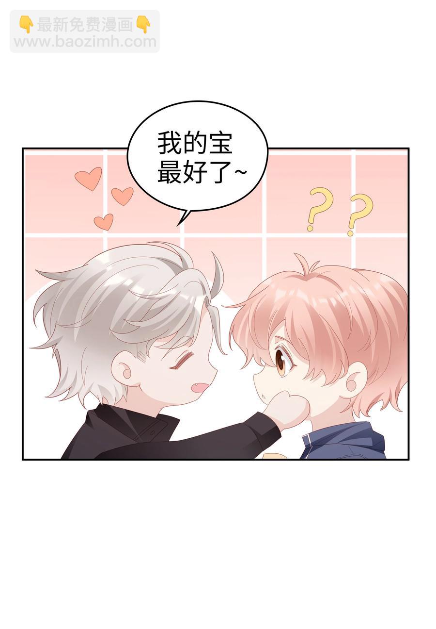 《裴宝》041 我会很懂事 第24页
