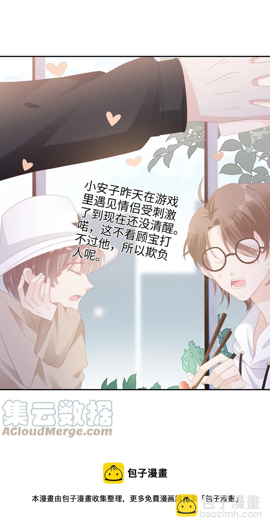 《裴宝》041 我会很懂事 第25页