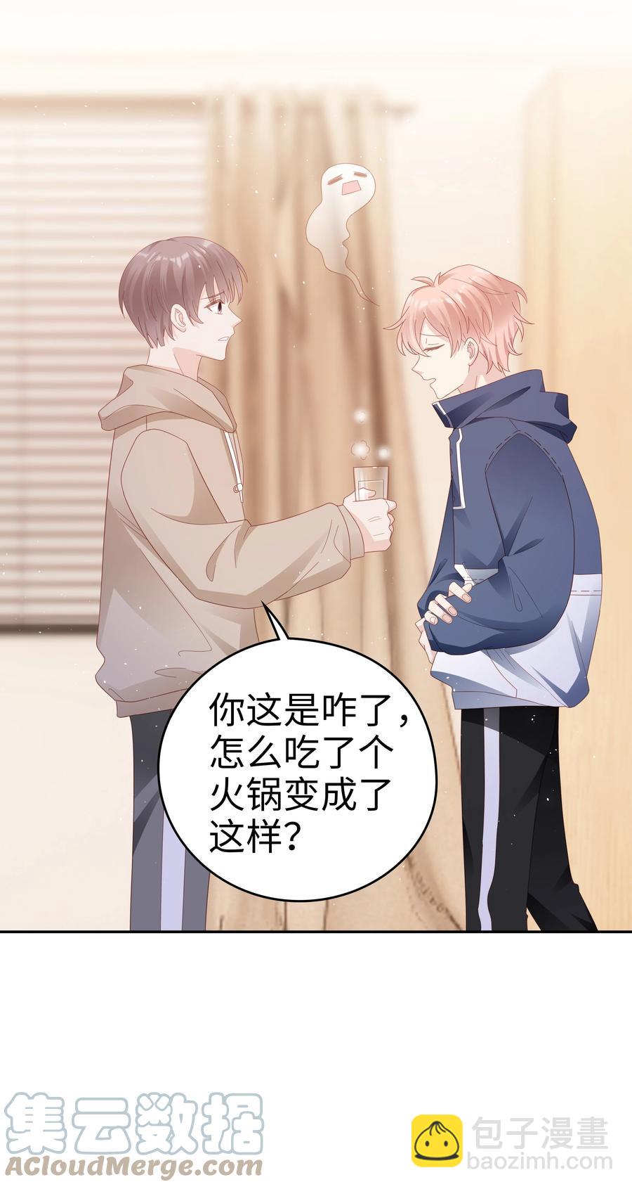 《裴宝》041 我会很懂事 第28页