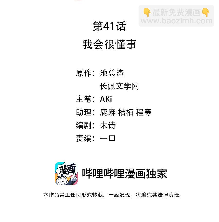 《裴宝》041 我会很懂事 第2页