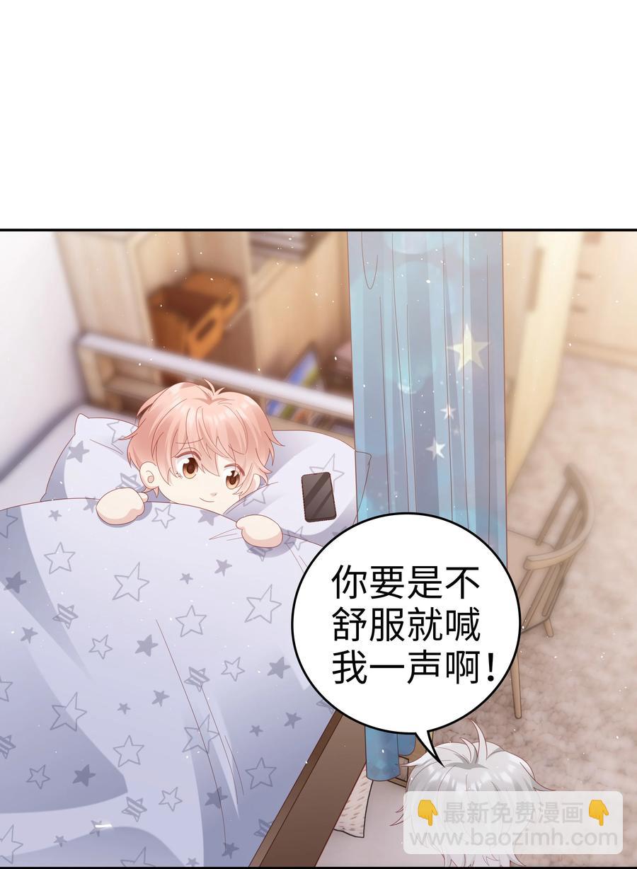 《裴宝》041 我会很懂事 第30页