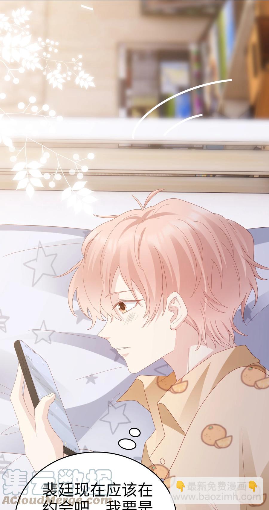 《裴宝》041 我会很懂事 第31页
