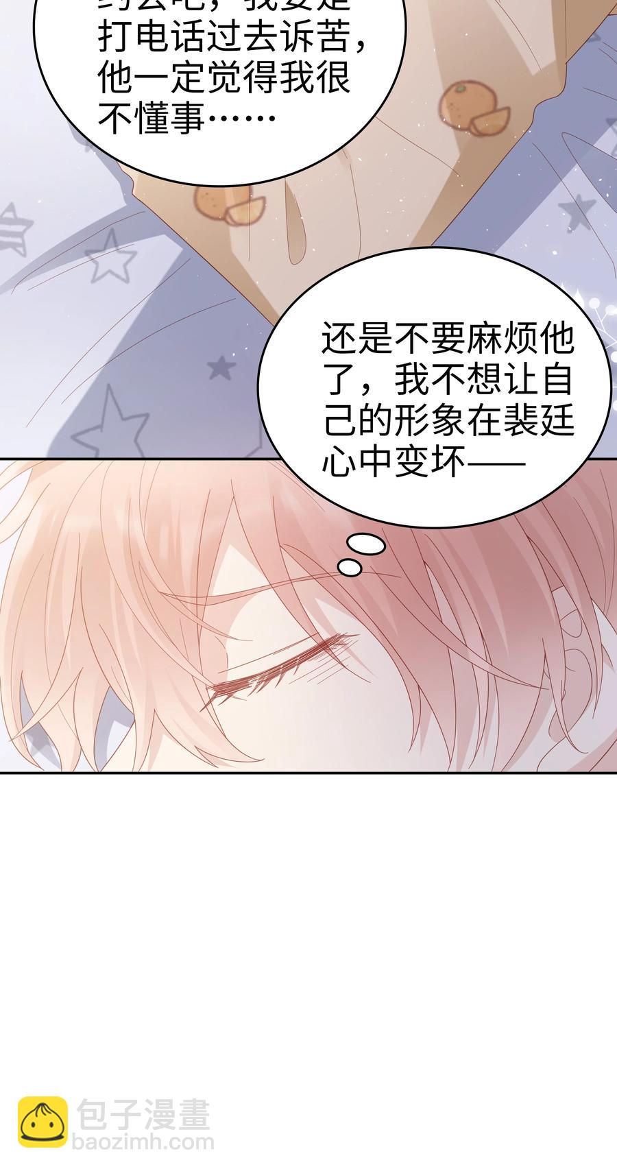 《裴宝》041 我会很懂事 第32页
