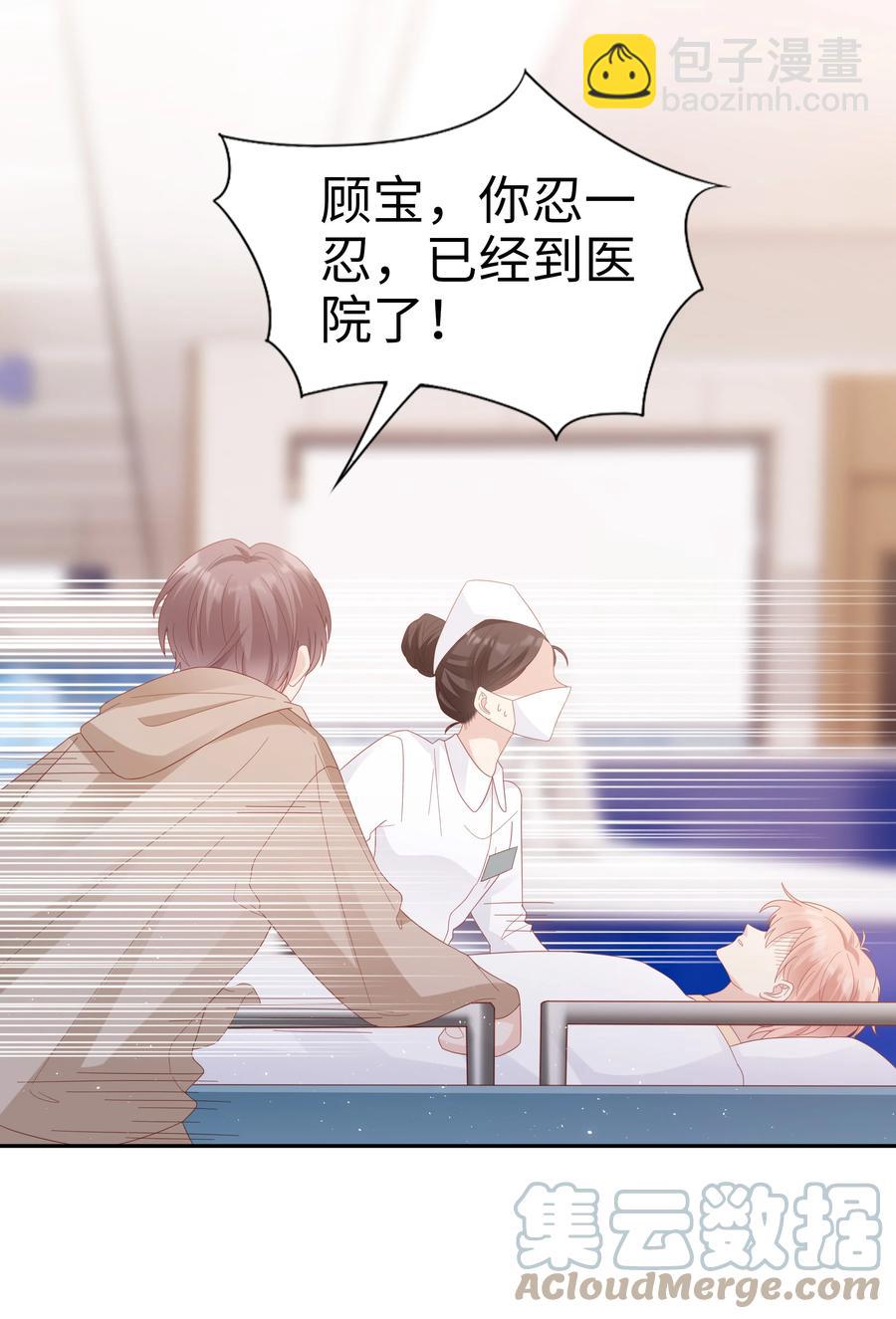 《裴宝》041 我会很懂事 第34页