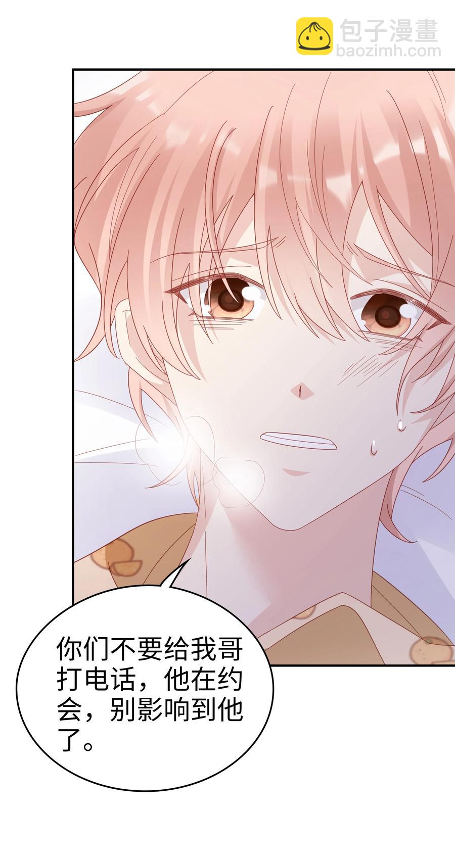 《裴宝》041 我会很懂事 第36页
