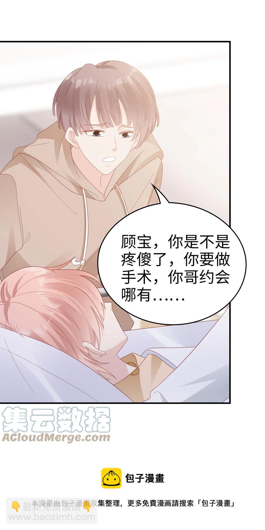 《裴宝》041 我会很懂事 第37页