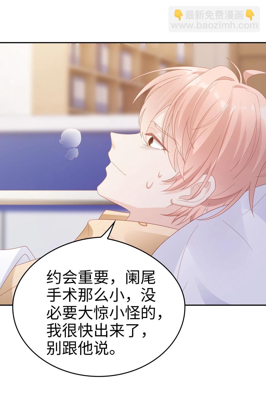 《裴宝》041 我会很懂事 第38页
