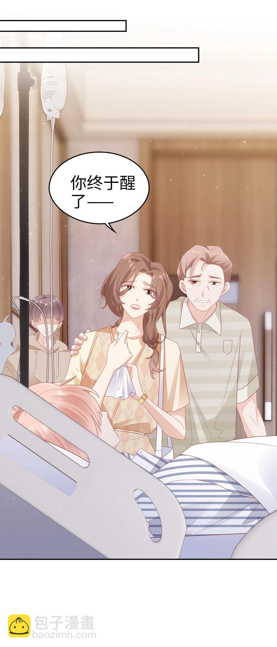 《裴宝》041 我会很懂事 第39页