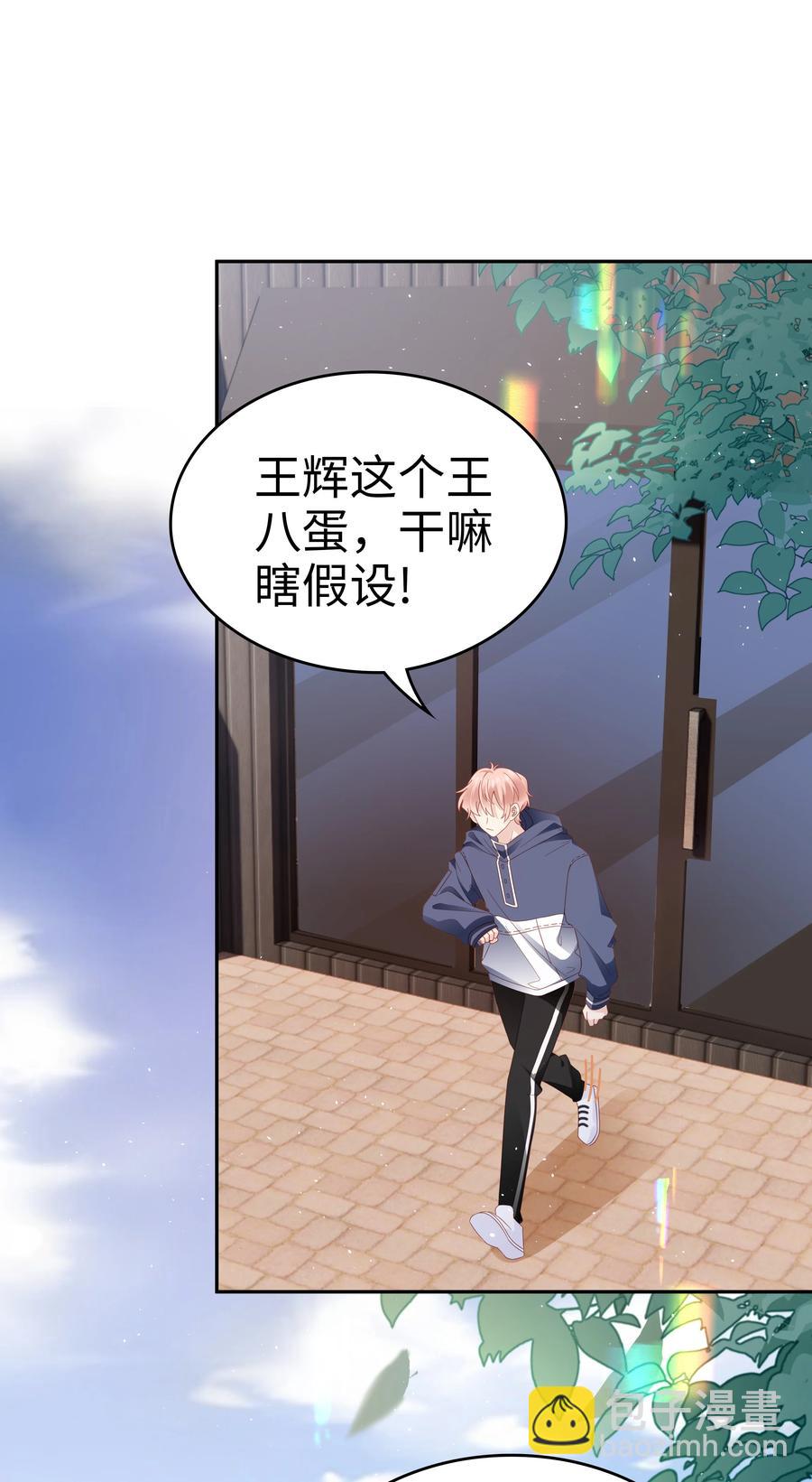 《裴宝》041 我会很懂事 第3页