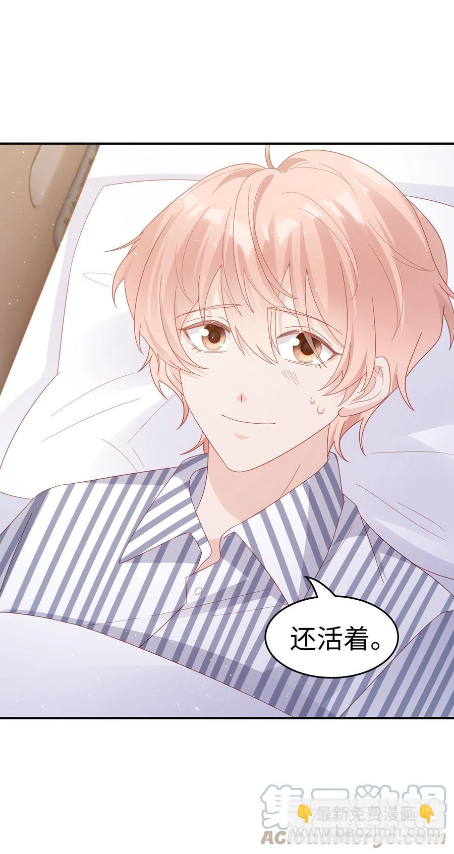 《裴宝》041 我会很懂事 第40页
