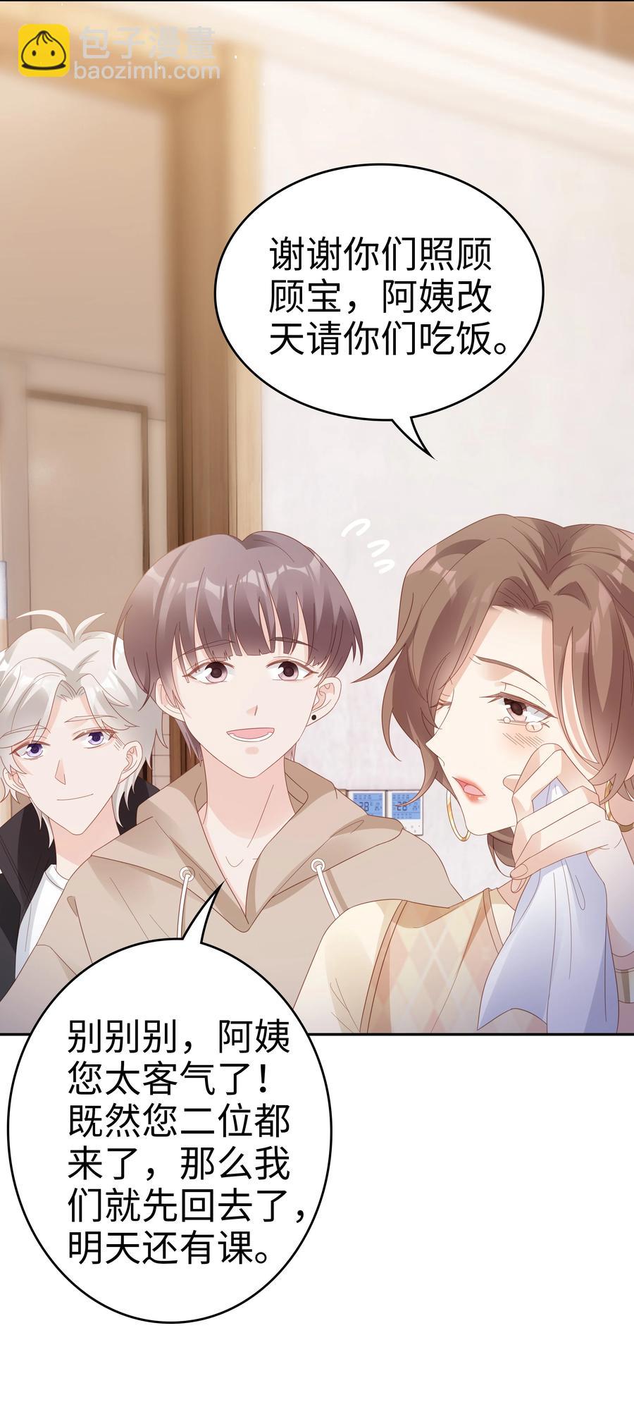 《裴宝》041 我会很懂事 第42页
