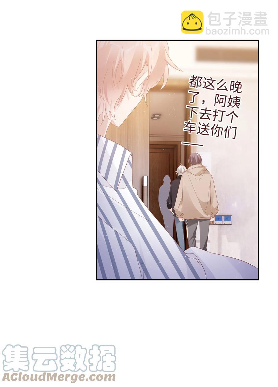 《裴宝》041 我会很懂事 第43页