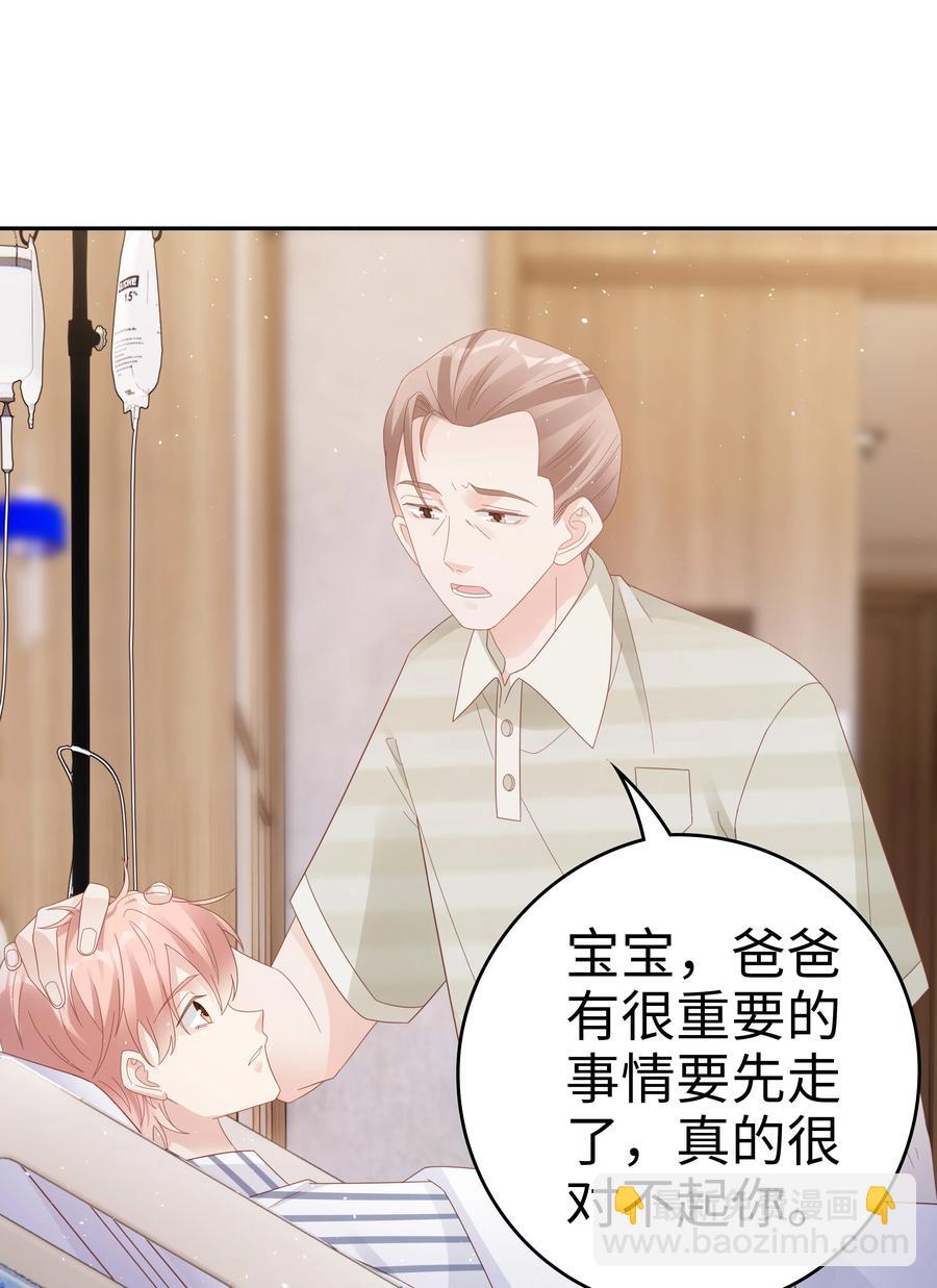 《裴宝》041 我会很懂事 第44页