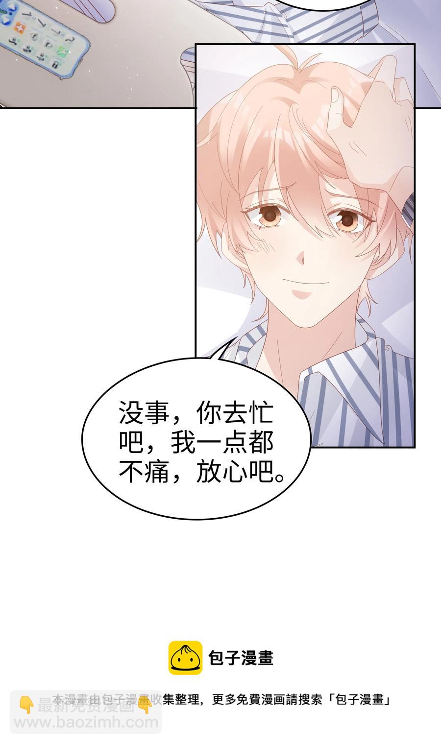 《裴宝》041 我会很懂事 第45页