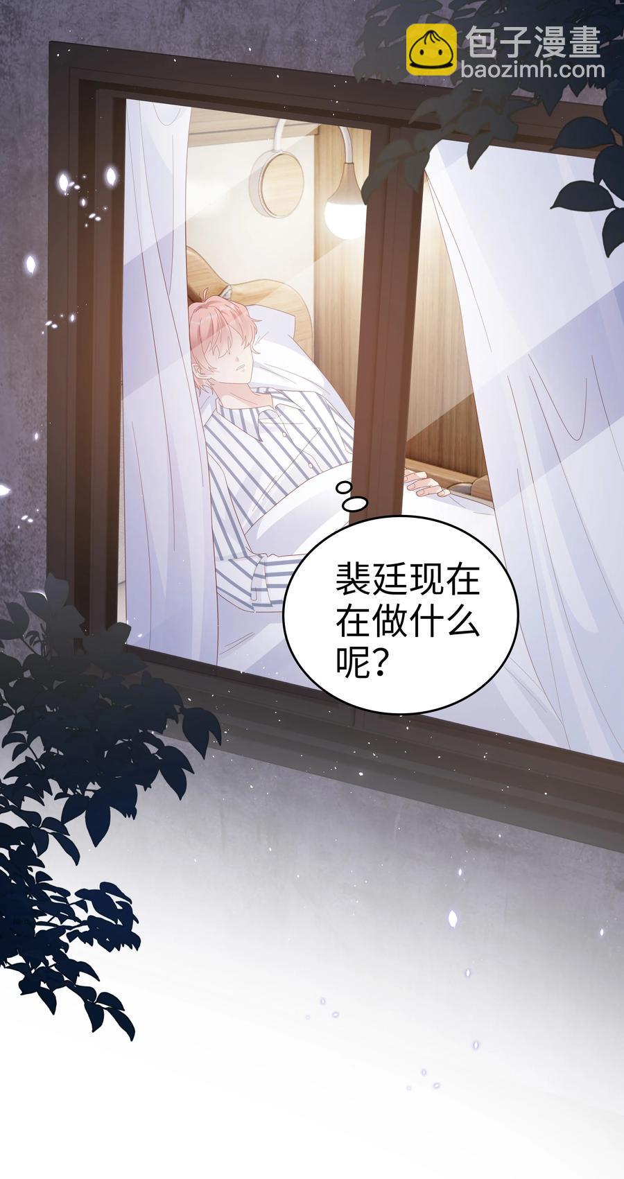 《裴宝》041 我会很懂事 第47页