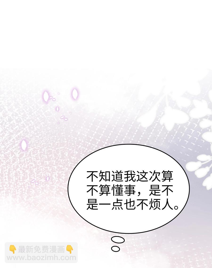 《裴宝》041 我会很懂事 第48页