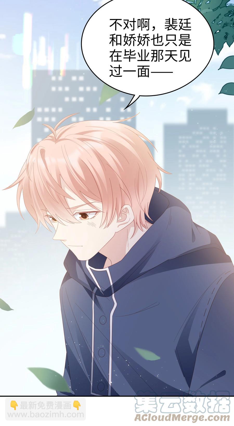《裴宝》041 我会很懂事 第4页