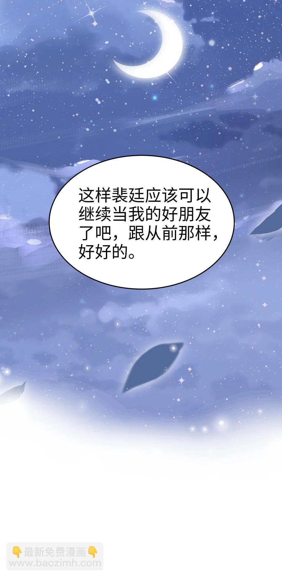 《裴宝》041 我会很懂事 第50页