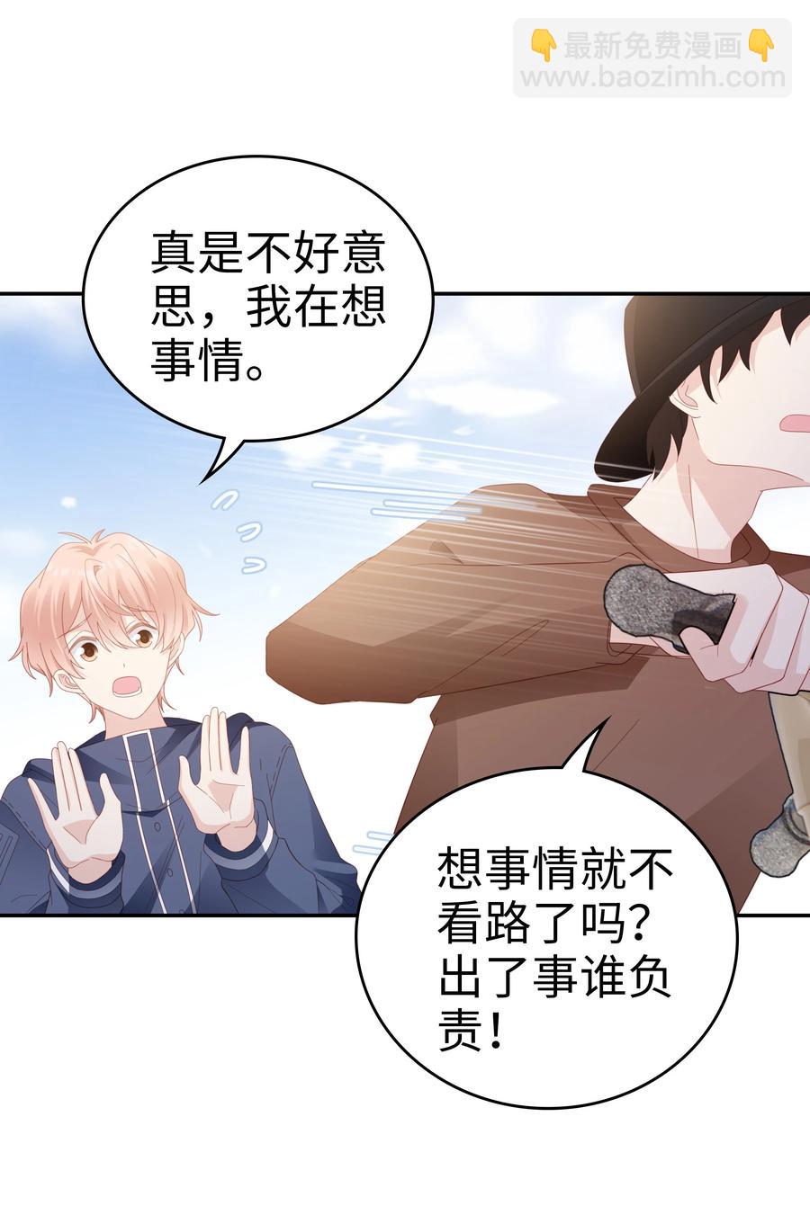 《裴宝》041 我会很懂事 第6页
