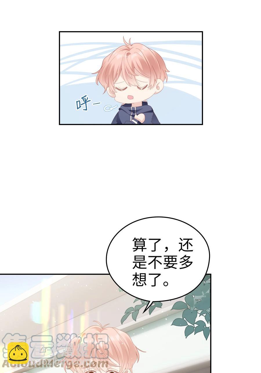 《裴宝》041 我会很懂事 第7页