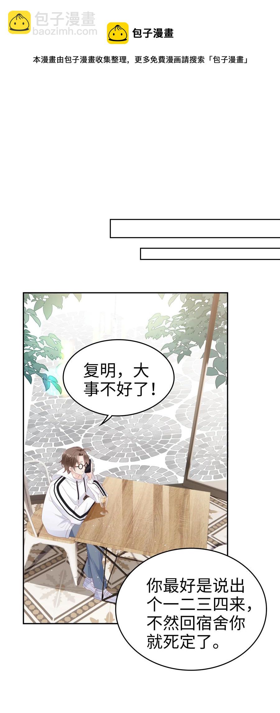 《裴宝》041 我会很懂事 第9页