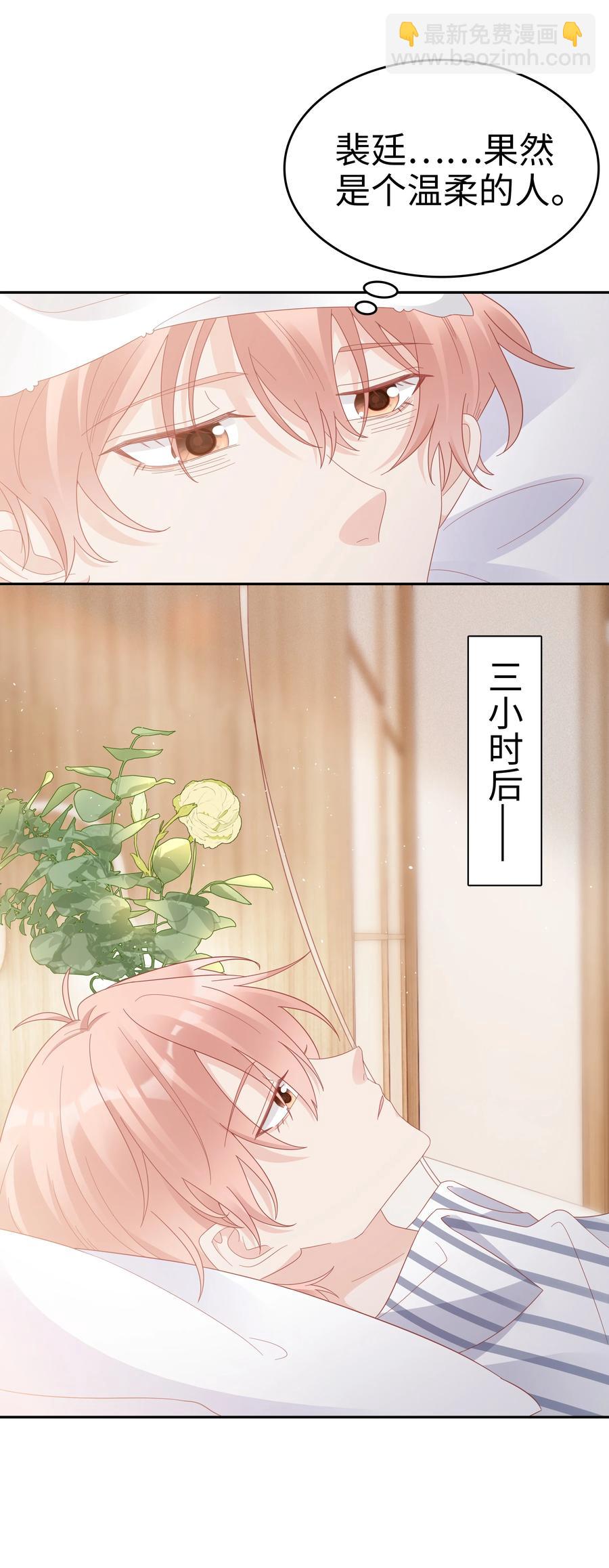 《裴宝》043 我喜欢的人是…… 第12页
