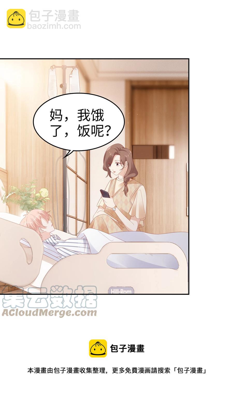 《裴宝》043 我喜欢的人是…… 第13页