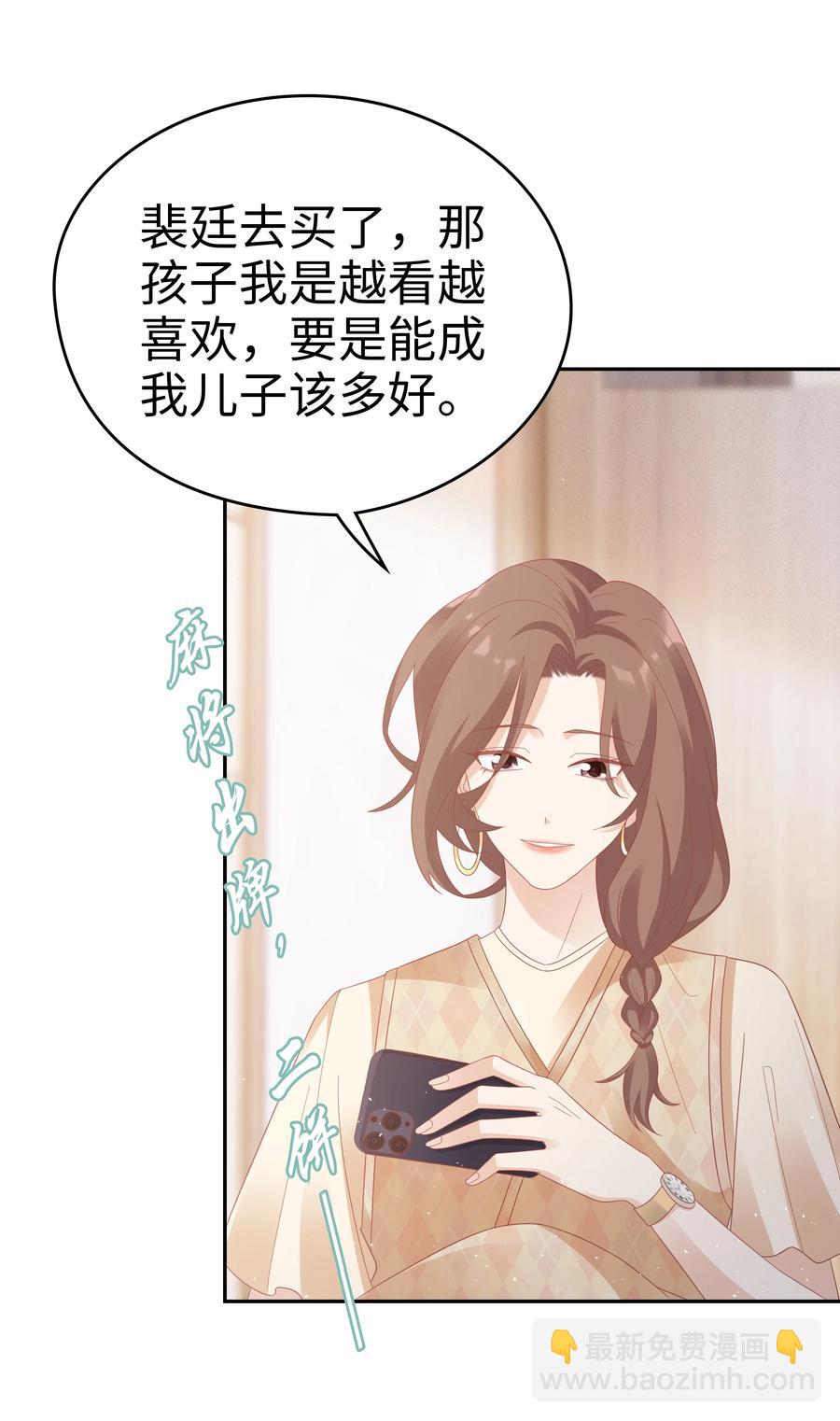 《裴宝》043 我喜欢的人是…… 第14页