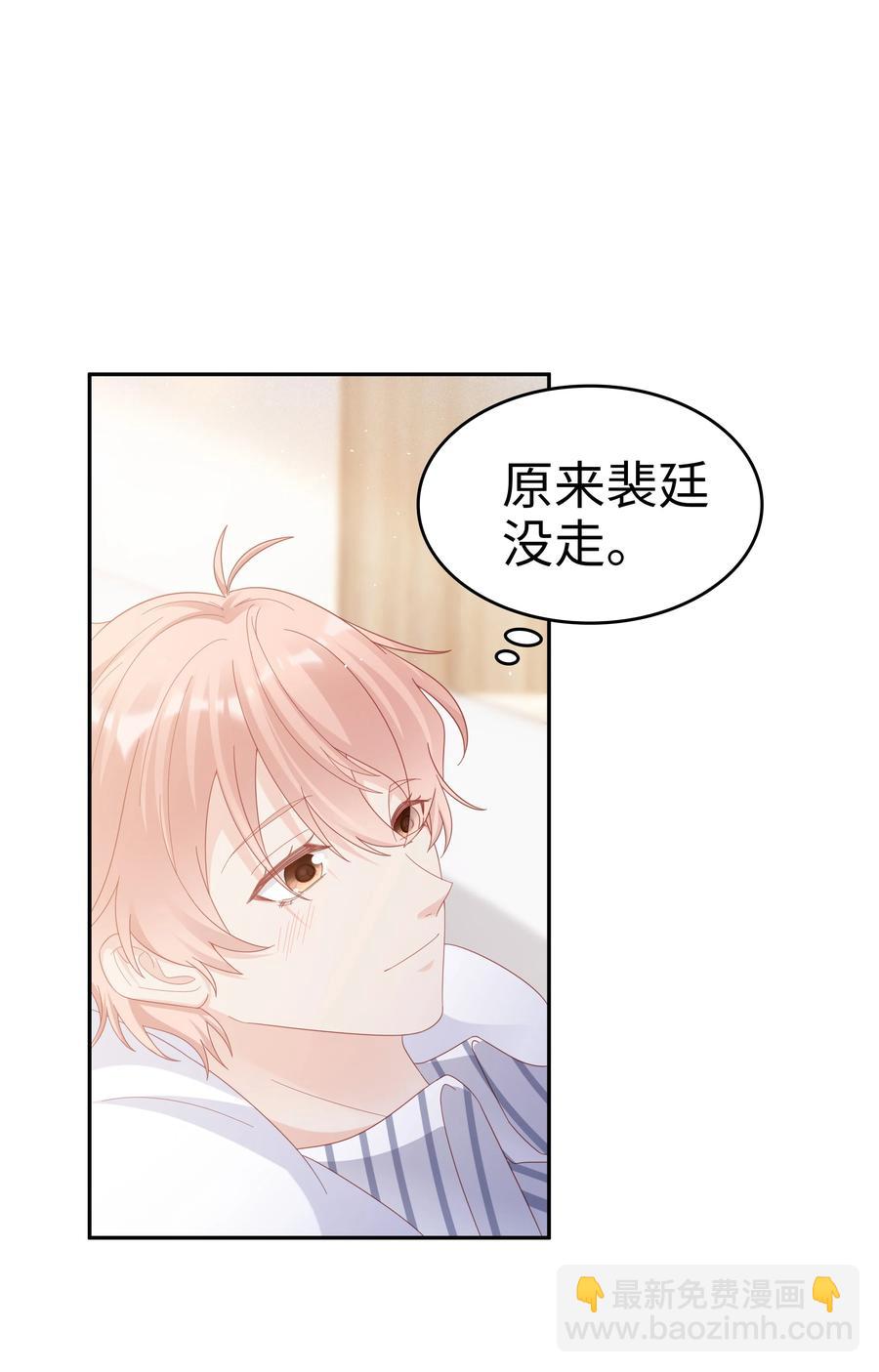 《裴宝》043 我喜欢的人是…… 第15页