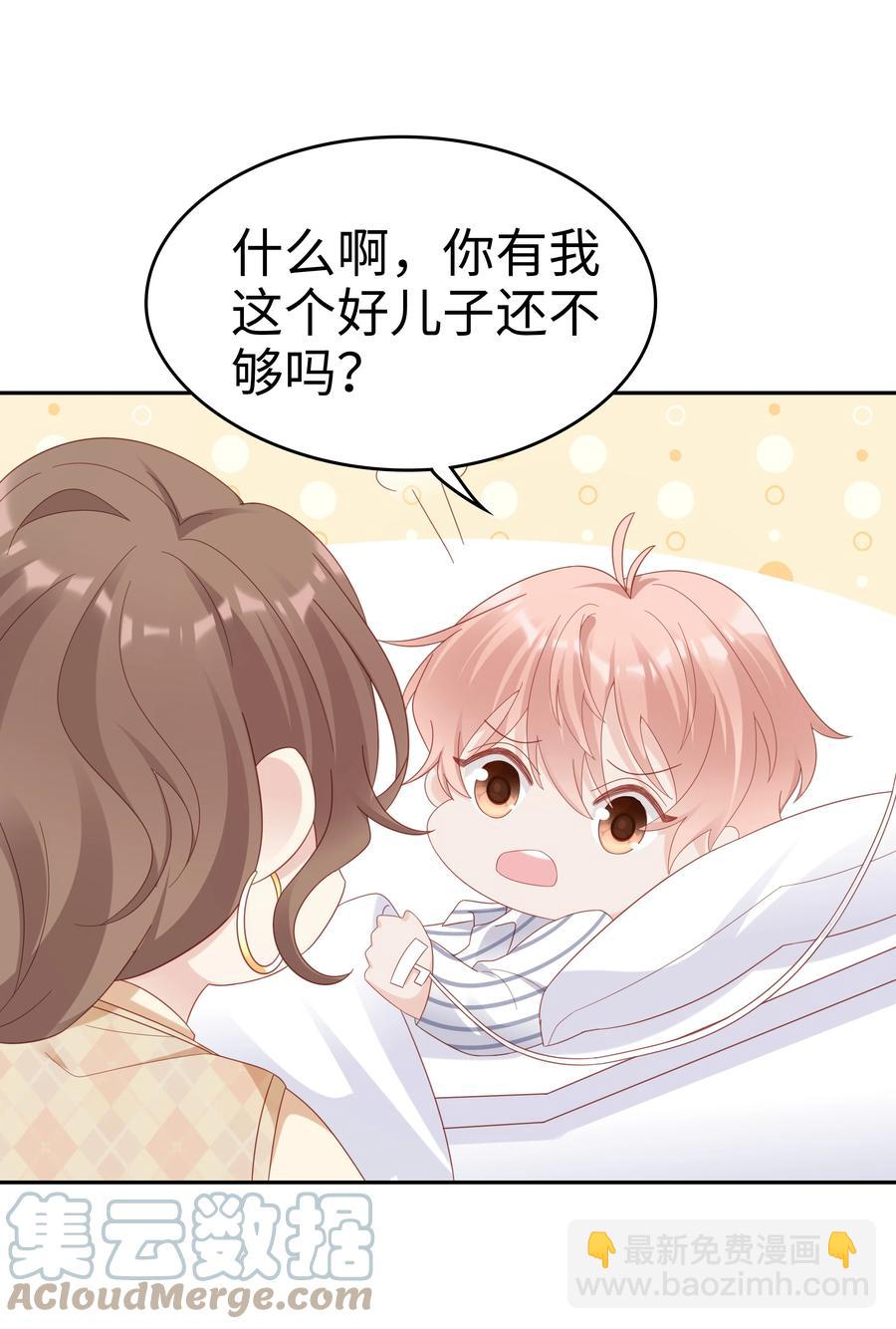 《裴宝》043 我喜欢的人是…… 第16页
