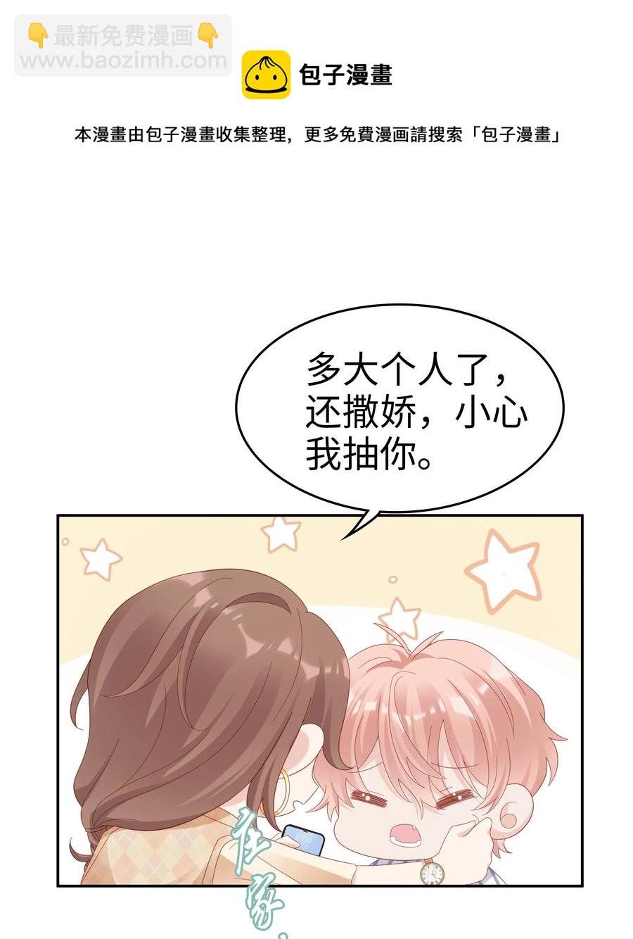 《裴宝》043 我喜欢的人是…… 第17页