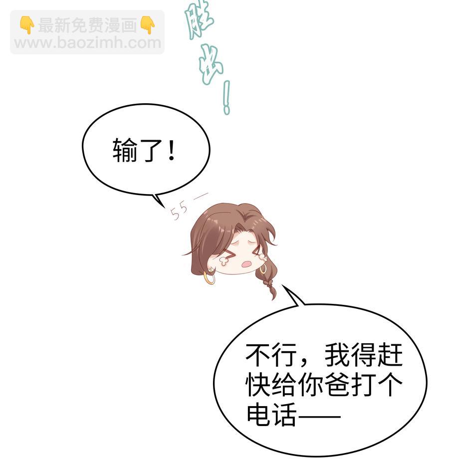 《裴宝》043 我喜欢的人是…… 第18页