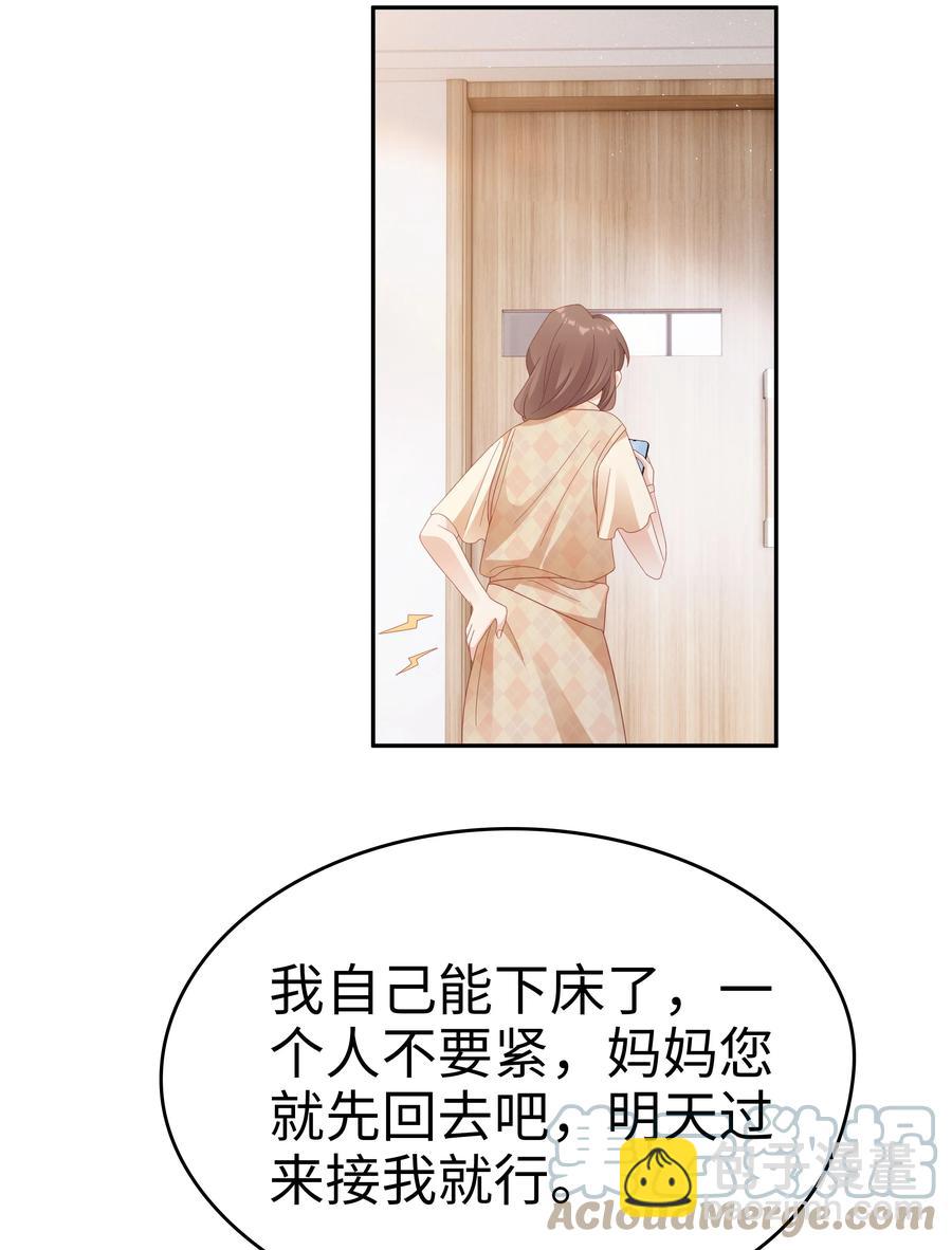 《裴宝》043 我喜欢的人是…… 第19页