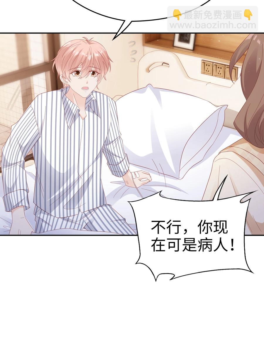 《裴宝》043 我喜欢的人是…… 第20页