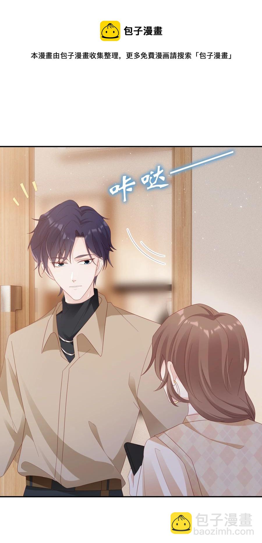 《裴宝》043 我喜欢的人是…… 第21页