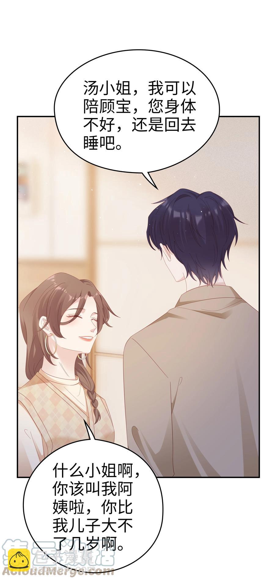 《裴宝》043 我喜欢的人是…… 第22页