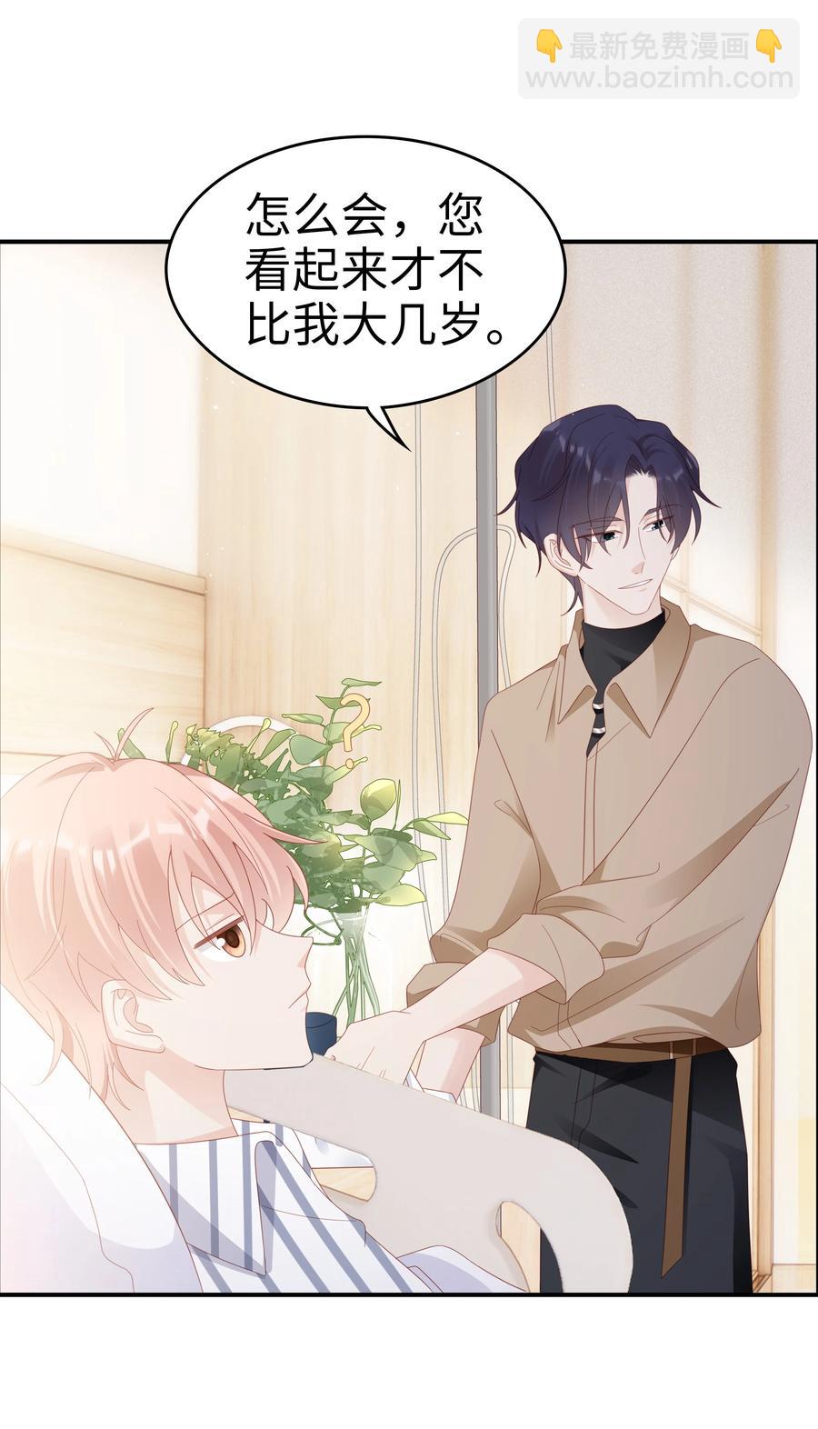 《裴宝》043 我喜欢的人是…… 第23页