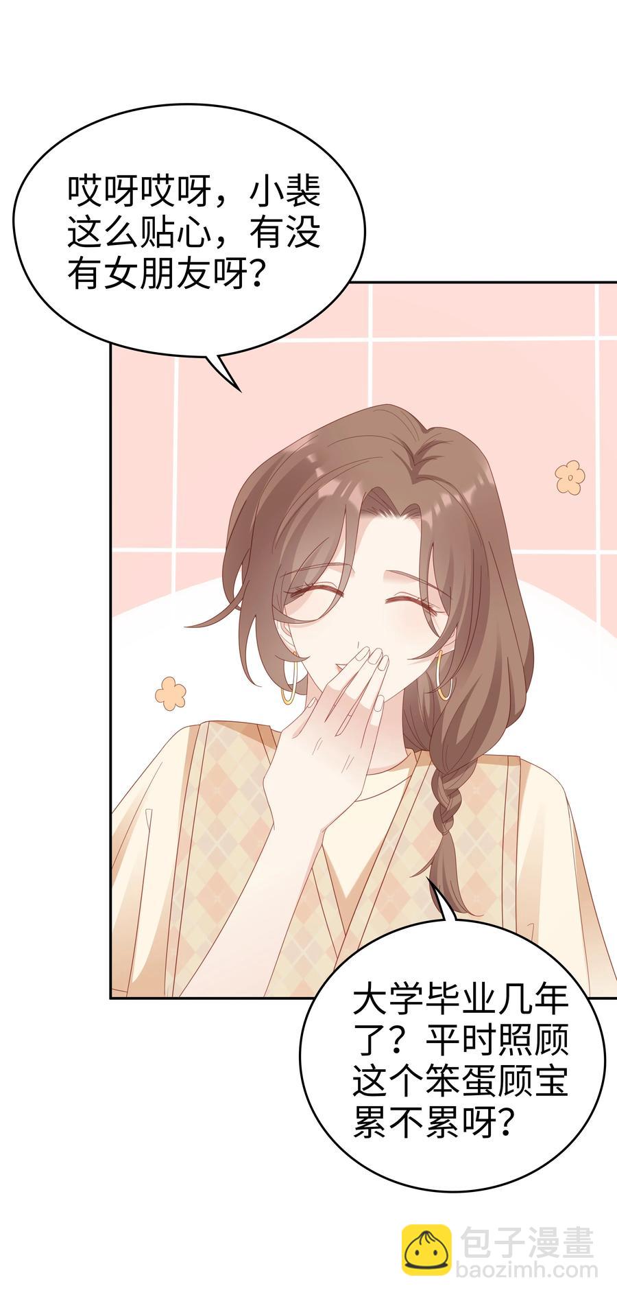 《裴宝》043 我喜欢的人是…… 第24页