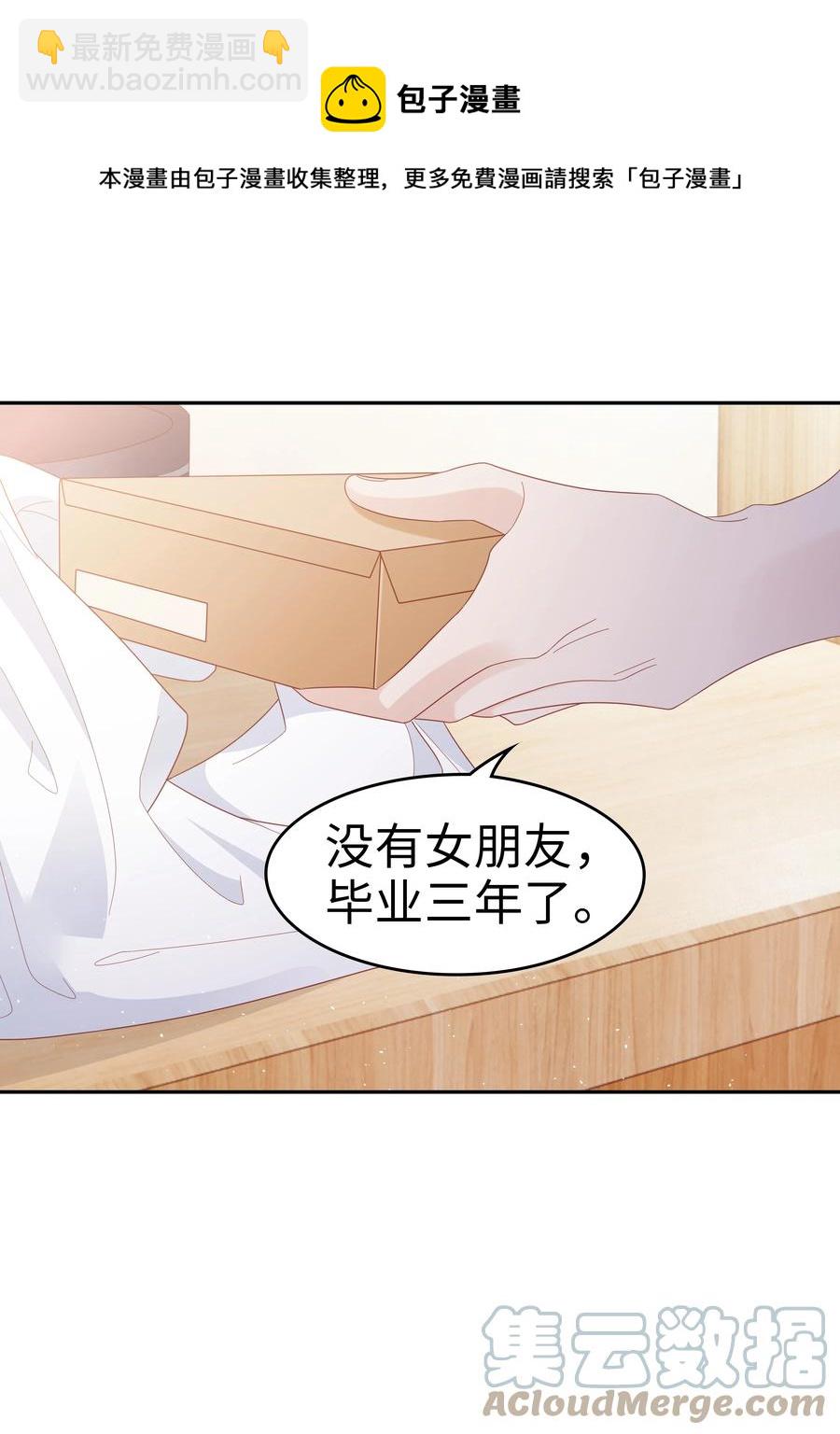 《裴宝》043 我喜欢的人是…… 第25页