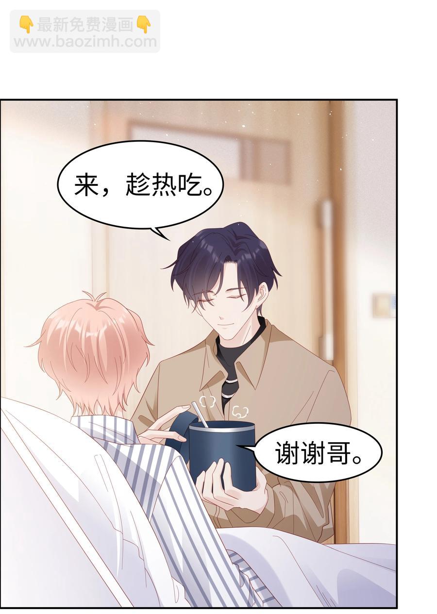 《裴宝》043 我喜欢的人是…… 第26页