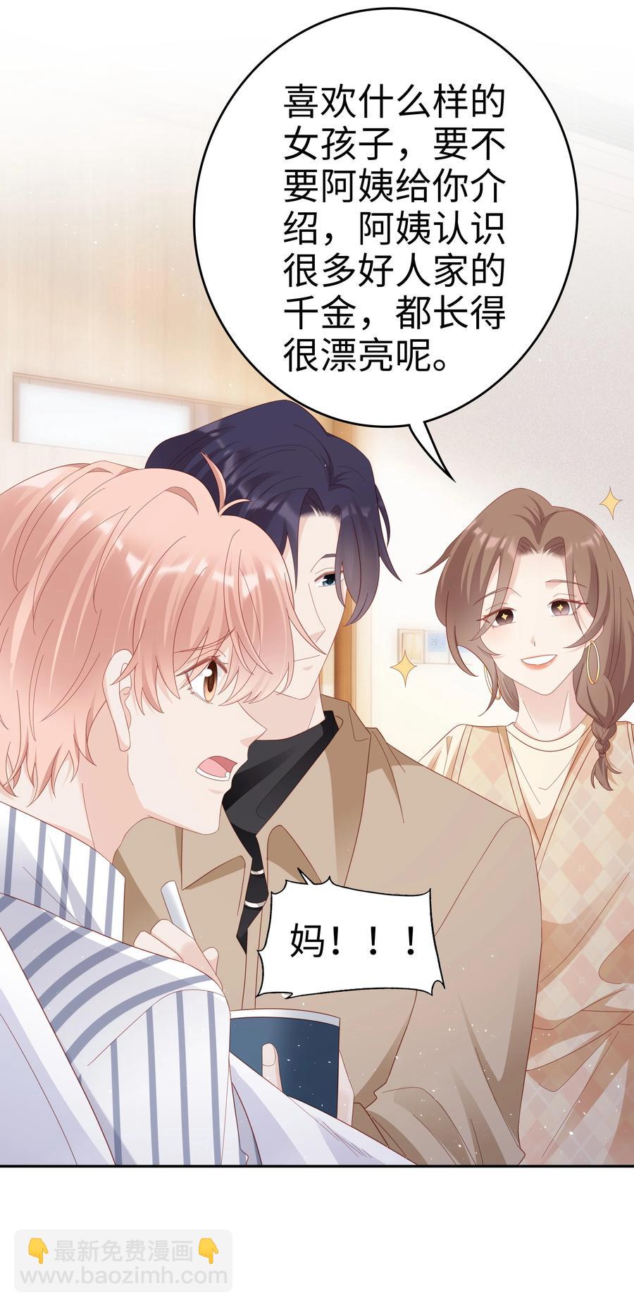 《裴宝》043 我喜欢的人是…… 第27页