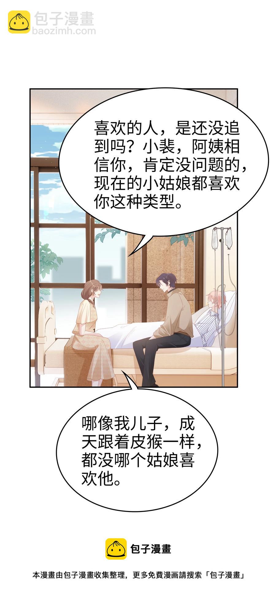 《裴宝》043 我喜欢的人是…… 第29页