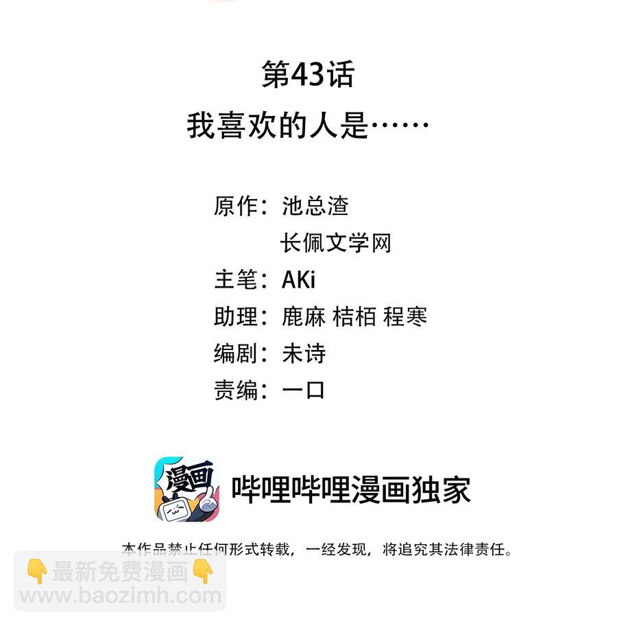 《裴宝》043 我喜欢的人是…… 第2页