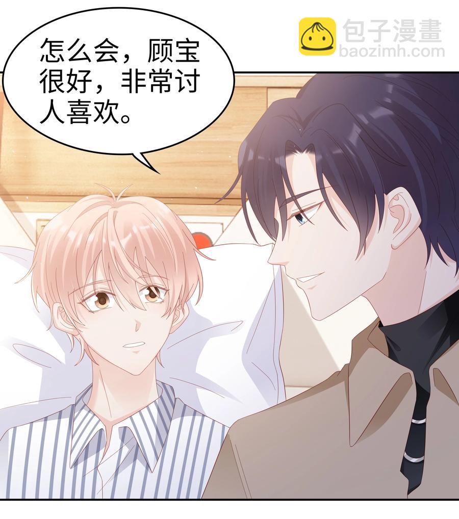 《裴宝》043 我喜欢的人是…… 第30页