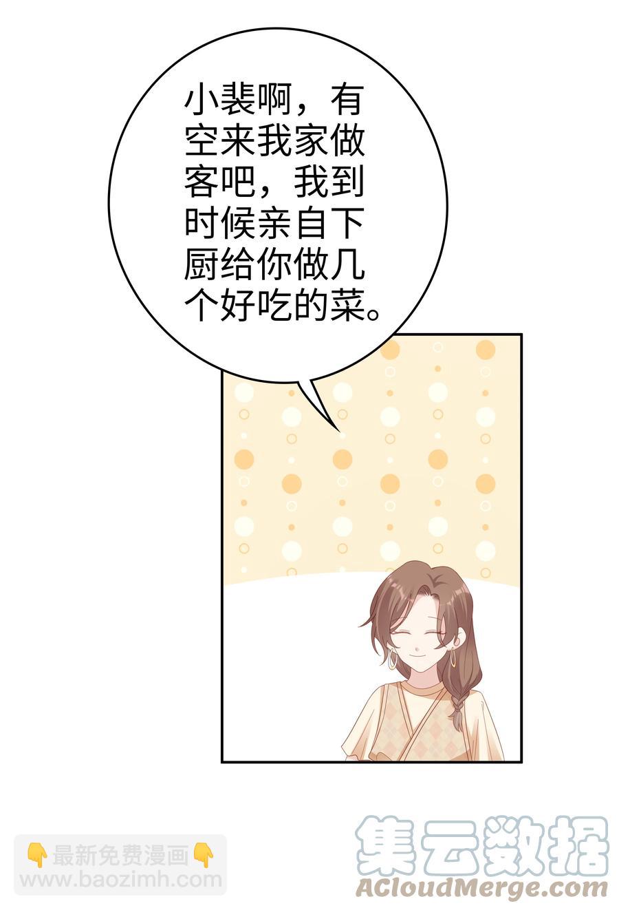 《裴宝》043 我喜欢的人是…… 第31页