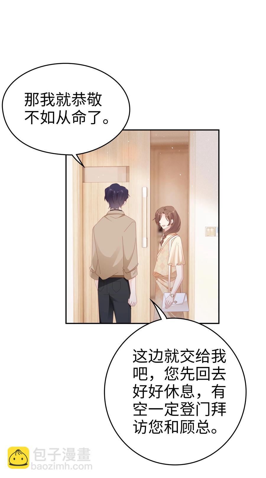 《裴宝》043 我喜欢的人是…… 第32页